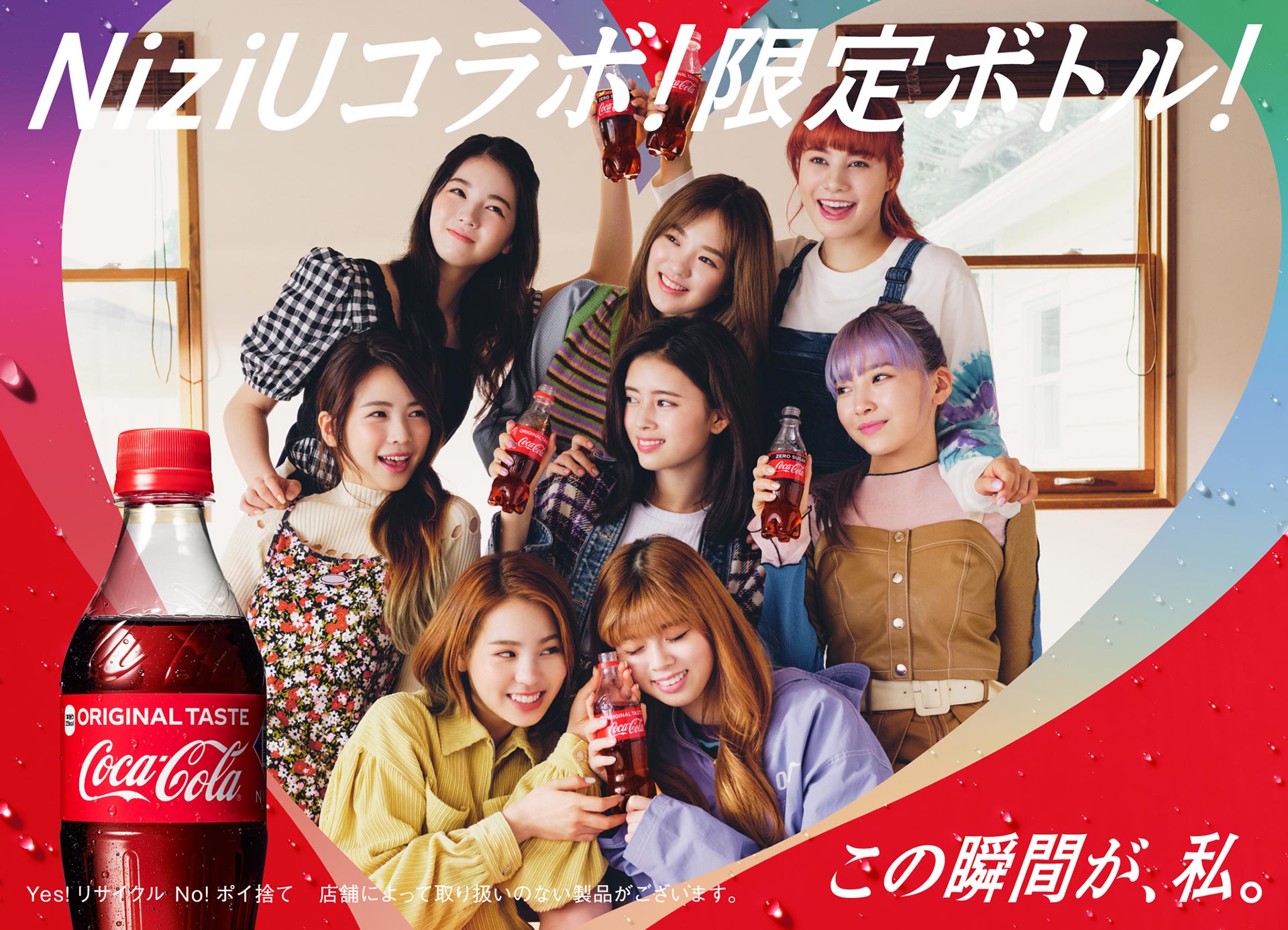 Coca Cola この瞬間が 私 キャンペーン Works P I C S