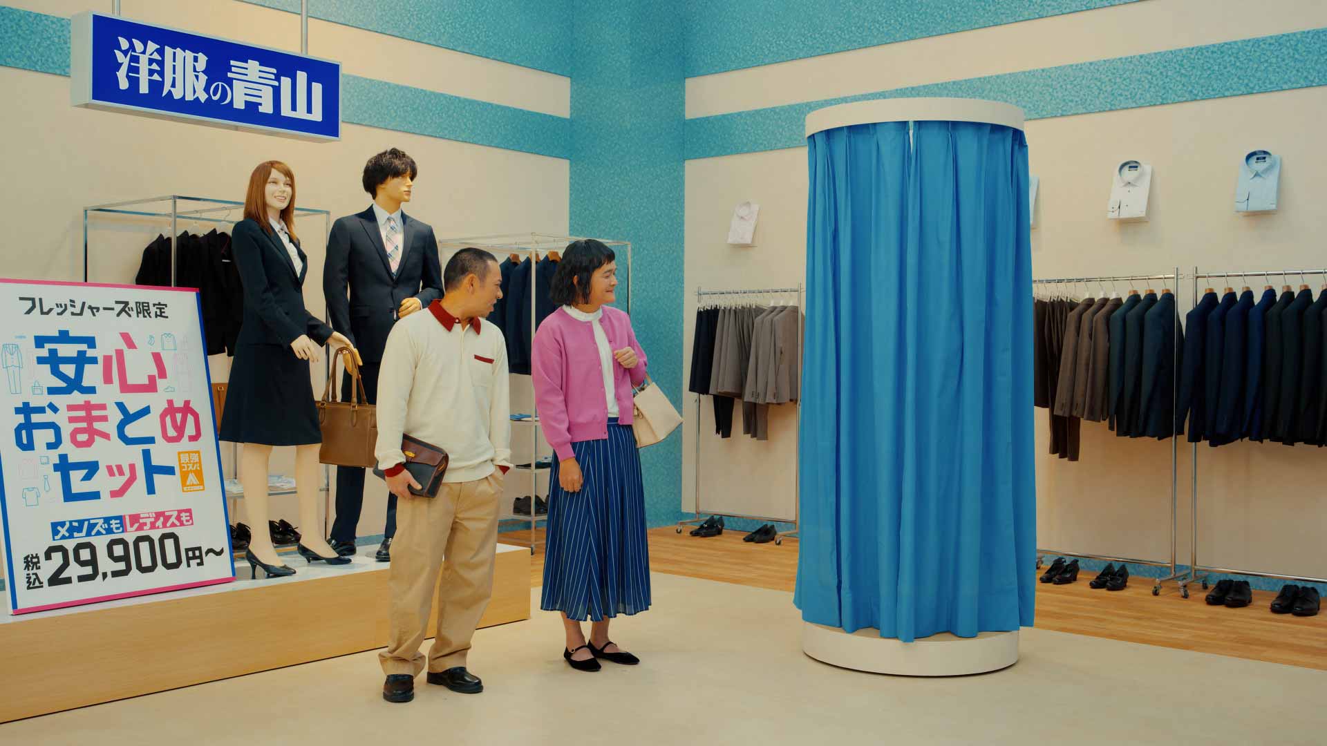 洋服の青山 フレッシャーズ「安心おまとめセット」篇｜WORKS｜P.I.C.S.