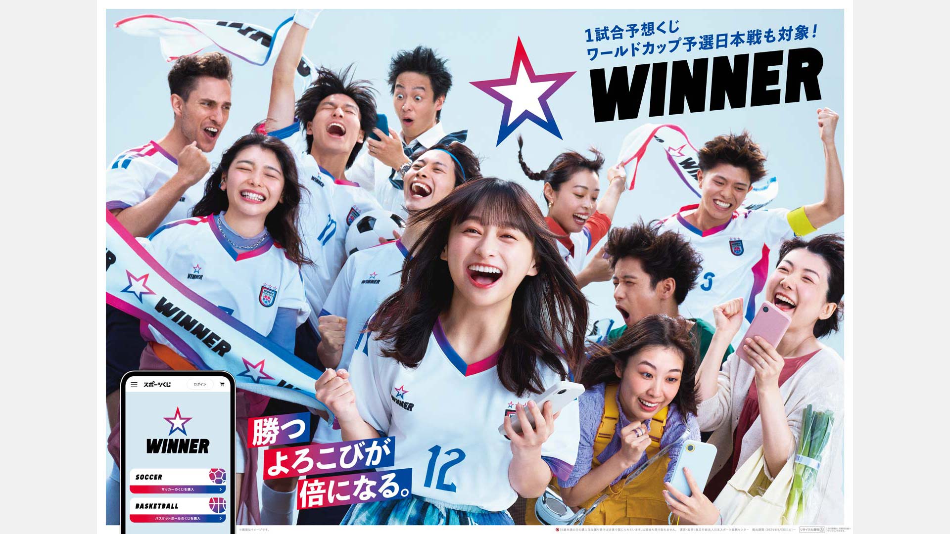 WINNERキービジュアル「歓喜の輪」篇