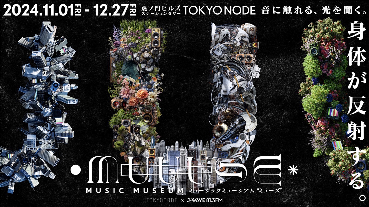 体験型展覧会「MUUUSE : MUSIC MUSEUM」展示映像制作にP.I.C.S.が参加。