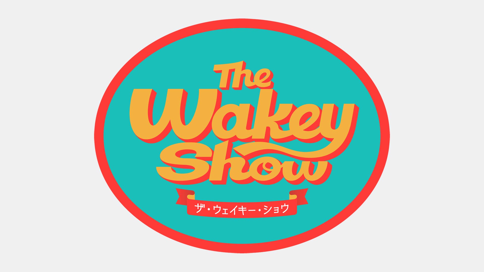 NHK Eテレ「The Wakey Show～ザ・ウェイキー・ショウ」アートディレクションを若林萌 (P.I.C.S. management)が担当。