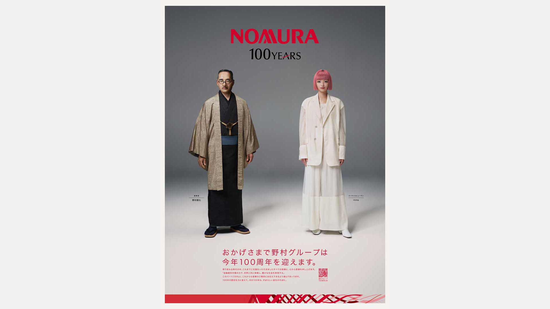 野村ホールディングス「NOMURA 100YEARS」