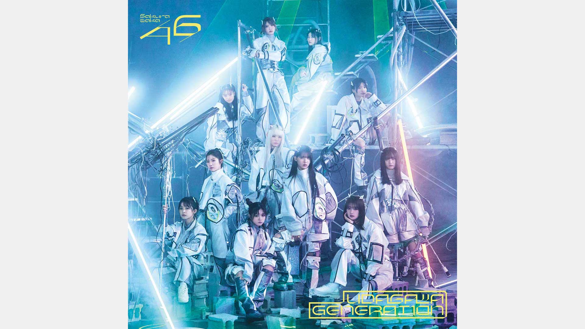 櫻坂46「UDAGAWA GENERATION」